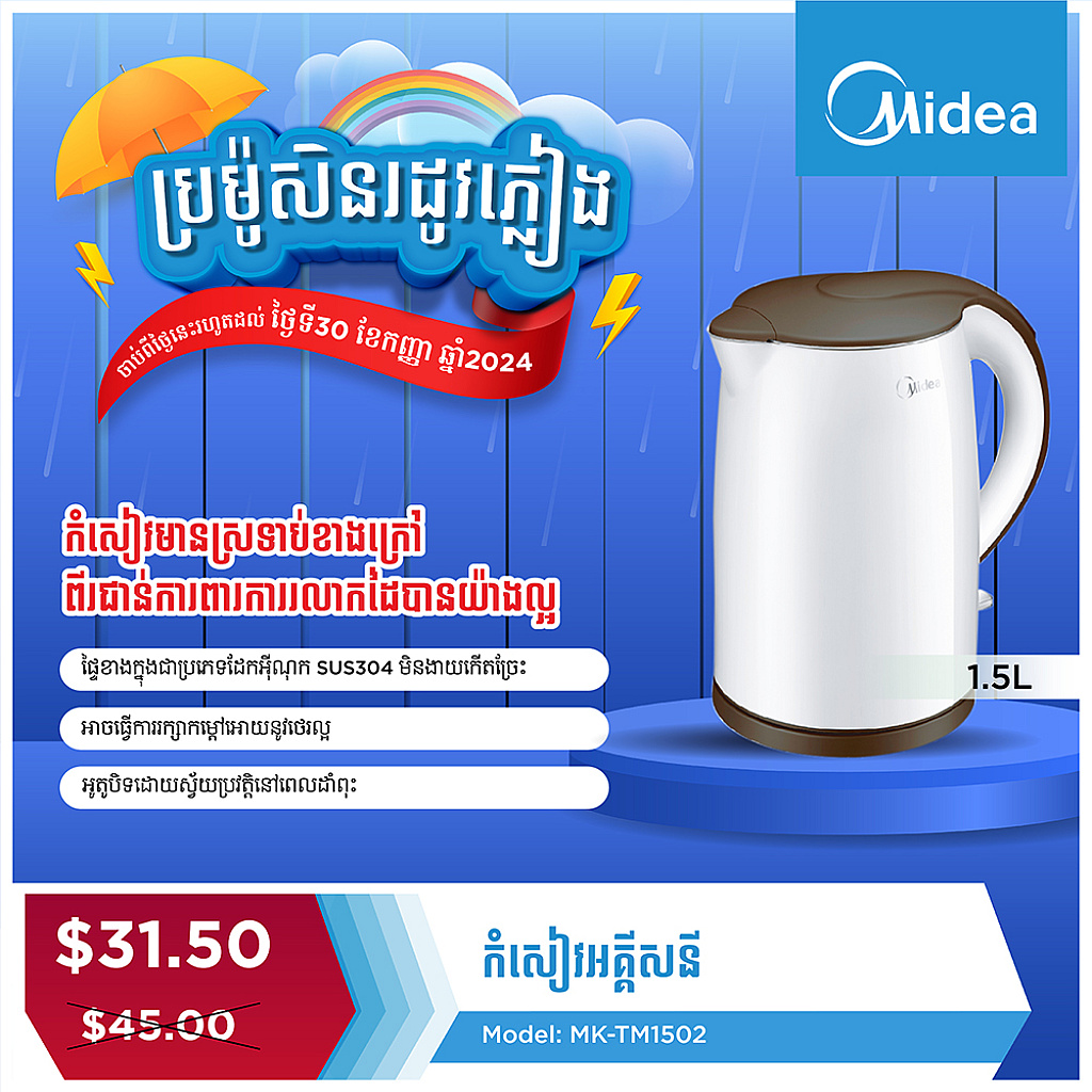 Midea Kettle (1.5L)